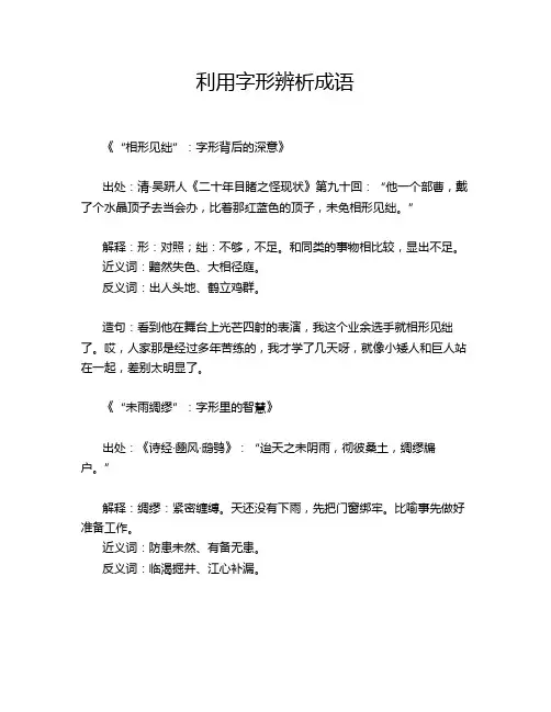 利用字形辨析成语