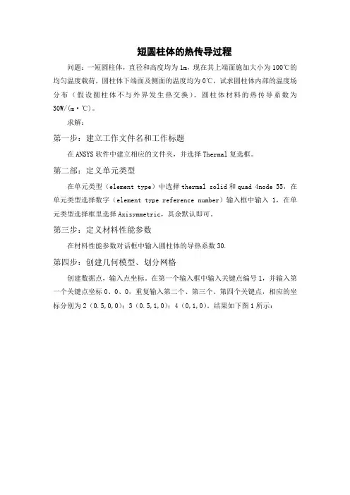 ANSYS温度场例题分析