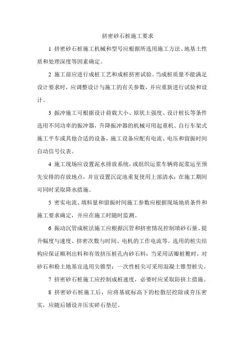 挤密砂石桩施工要求