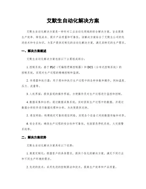 艾默生自动化解决方案