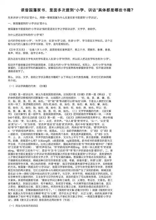 读曾国藩家书，里面多次提到“小学、训诂”具体都是哪些书籍？