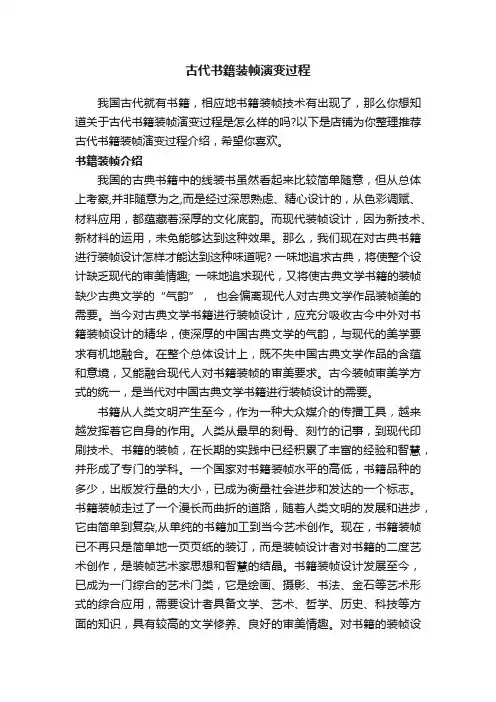 古代书籍装帧演变过程