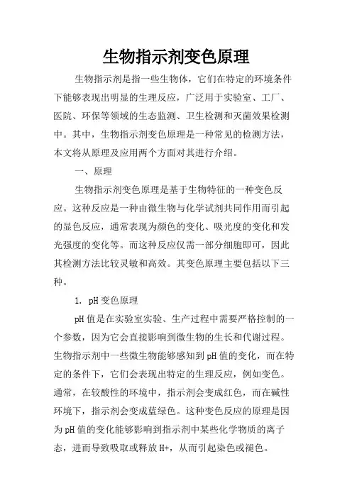 生物指示剂变色原理