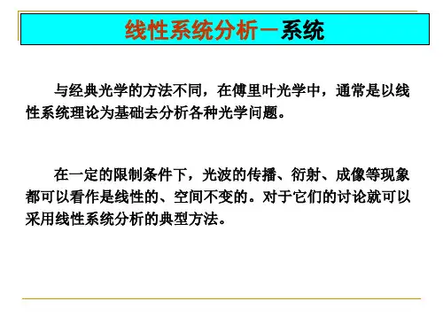 现代光信息处理(2)
