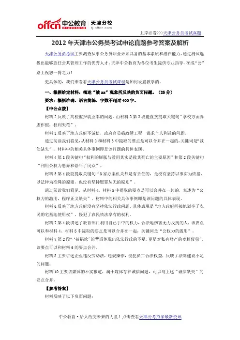 2012年天津市公务员考试申论真题参考答案及解析