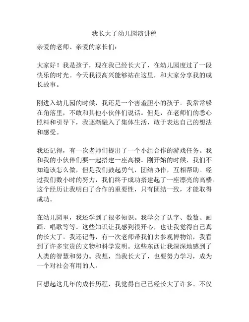 我长大了幼儿园演讲稿