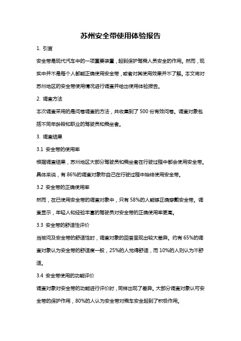 苏州安全带使用体验报告