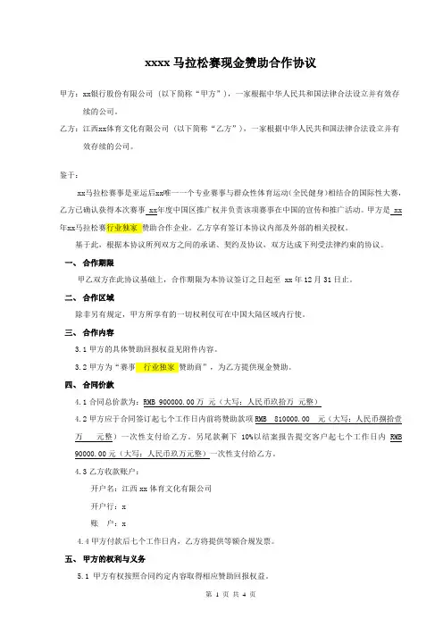马拉松活动赞助合同模版