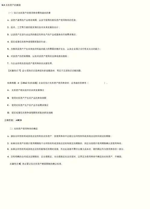 无形资产摊销及处置