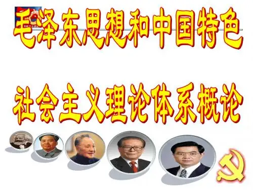 社会主义改革开放理论