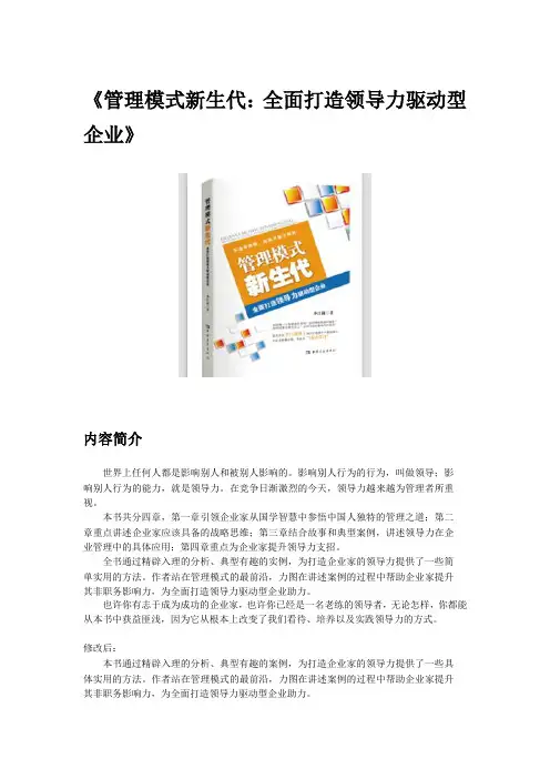 战略管理专家李江涛：管理模式新生代