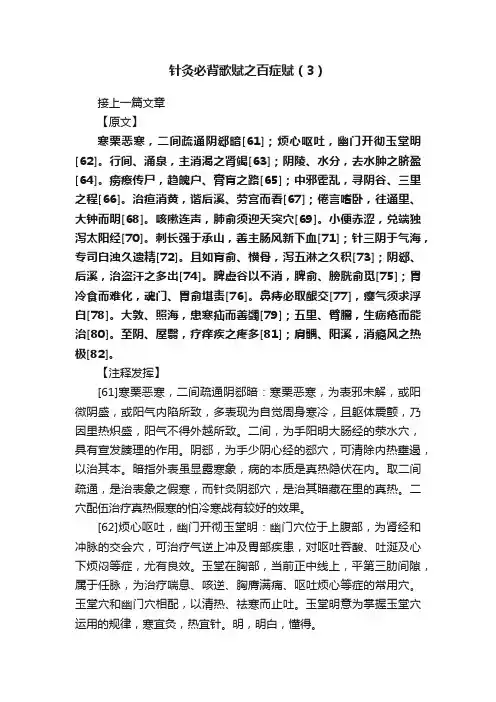 针灸必背歌赋之百症赋（3）