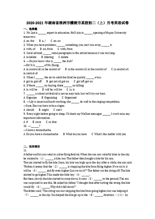 英语_2020-2021年湖南省株洲市醴陵市某校初二(上)月考英语试卷(含答案)