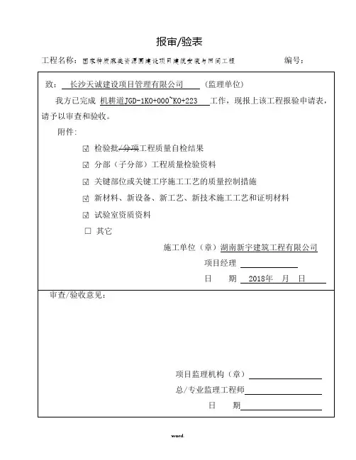 道路全套检验批表格大全(精选.)
