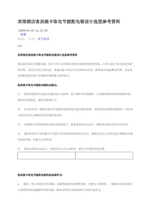 插卡取电