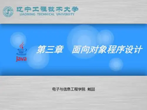 JavaCh3-面向对象程序设计和类的概念