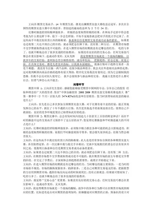 期货 王向阳专访