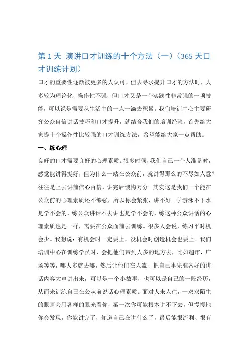 演讲口才训练的十个方法