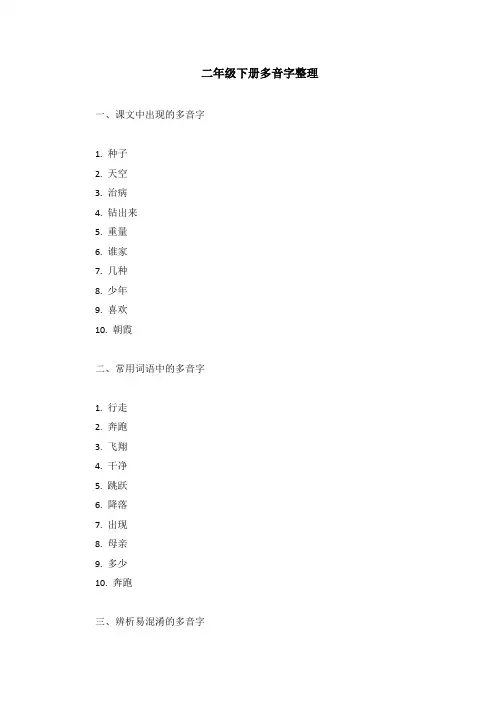 二年级下册多音字整理
