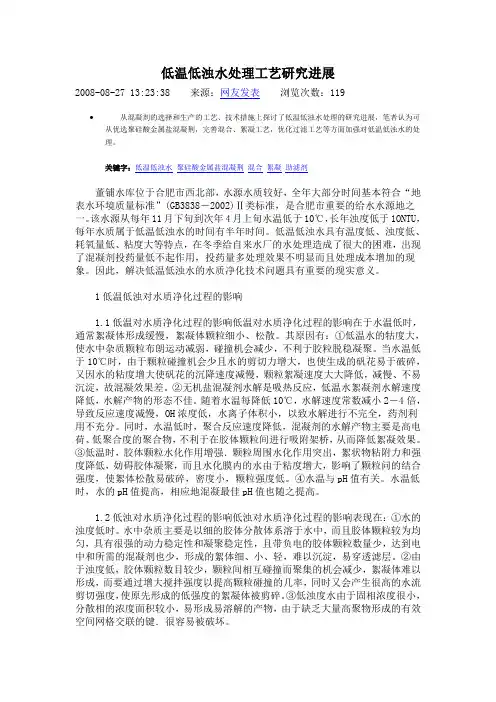 低温低浊水处理工艺