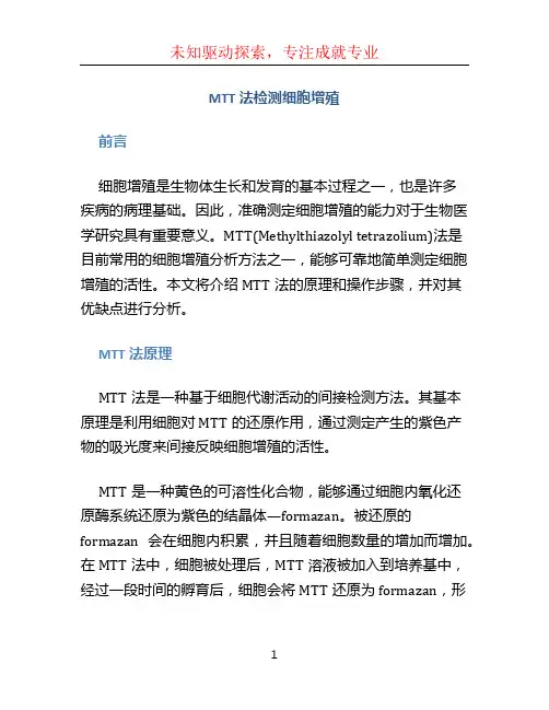 mtt法检测细胞增殖