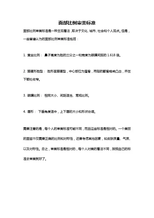 面部比例审美标准