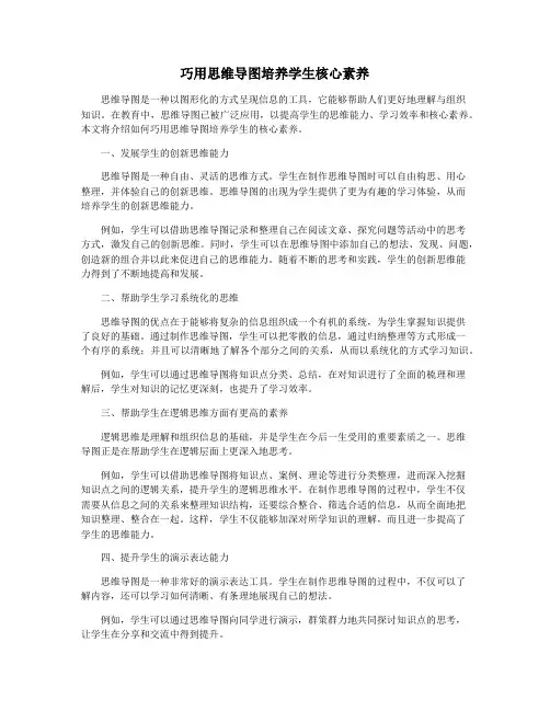 巧用思维导图培养学生核心素养