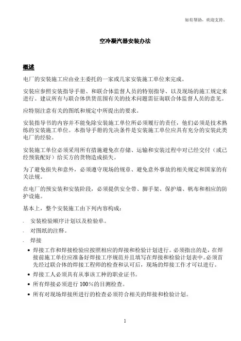 空冷凝汽器安装办法