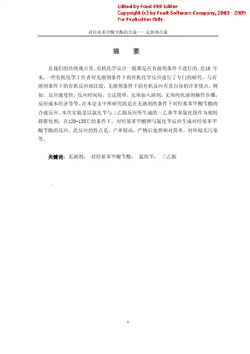 对羟基苯甲酸苄酯的合成--无溶剂合成