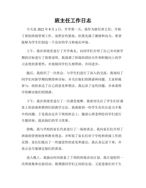 班主任工作日志