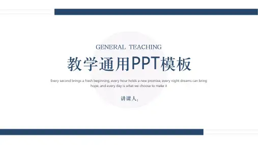蓝色简约风教学通用PPT