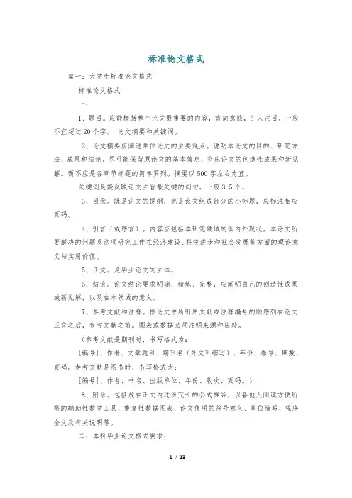 标准论文格式
