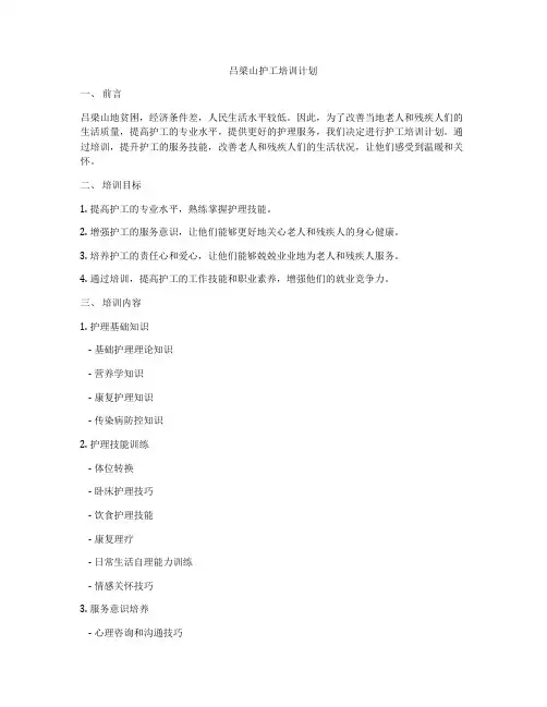 吕梁山护工培训计划