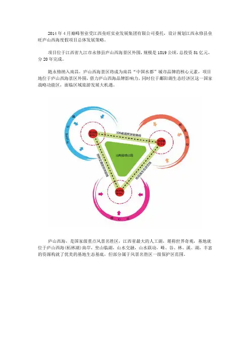 江西垒旺庐山西海旅游度假区规划