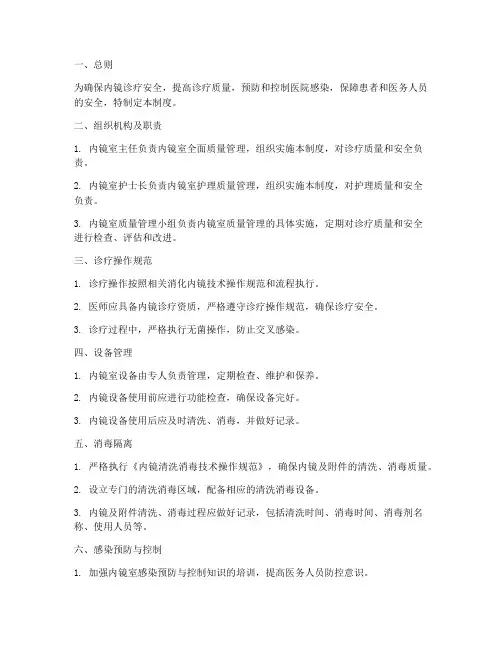 内镜室质量安全管理制度