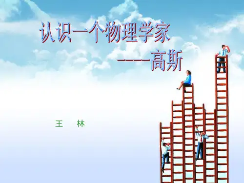 数学家,高斯,数学天才
