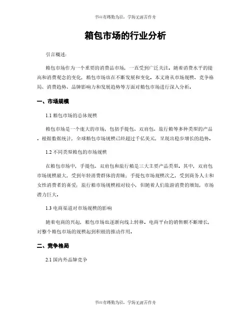箱包市场的行业分析