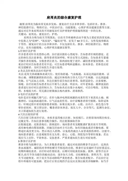 肩周炎的综合康复护理