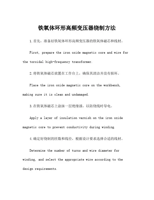 铁氧体环形高频变压器绕制方法