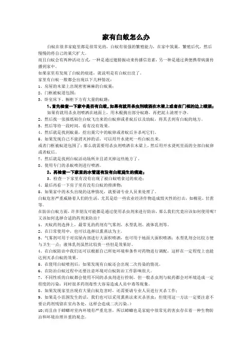 家有白蚁怎么办