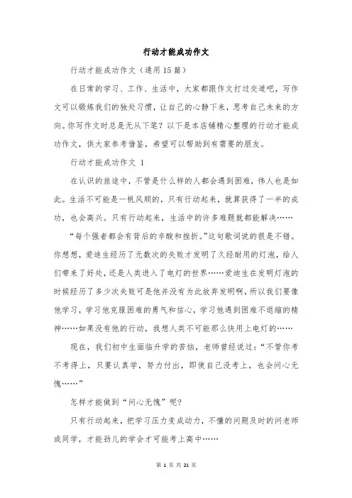 行动才能成功作文