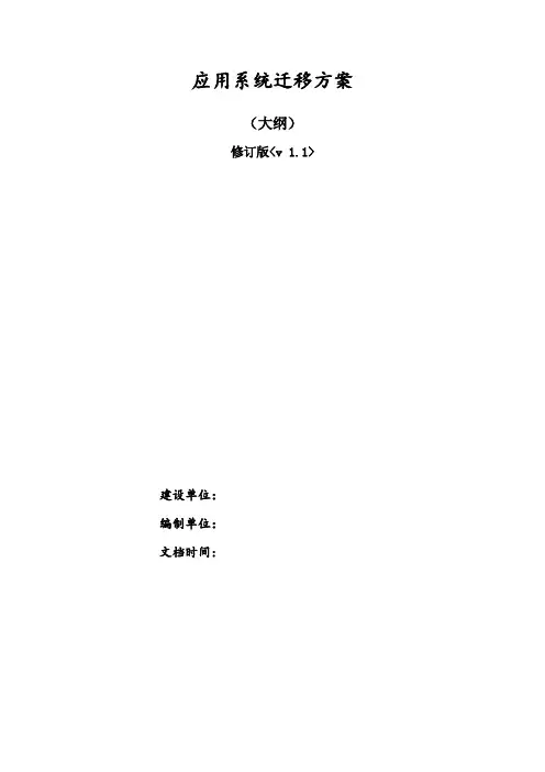 系统迁移方案