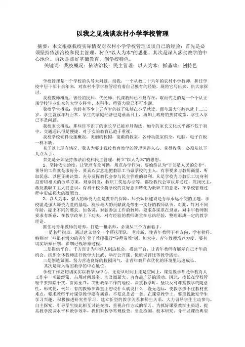 以我之见浅谈农村小学学校管理