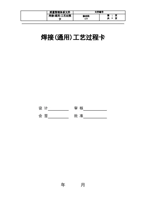 焊接工艺过程卡