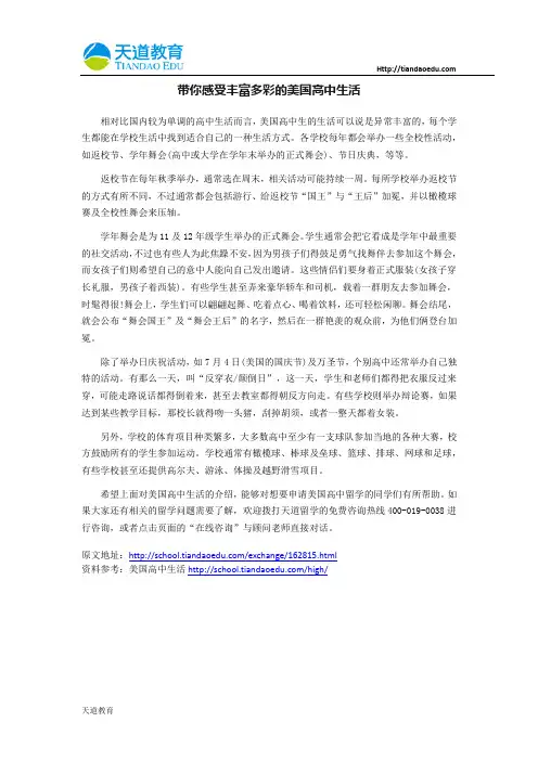 带你感受丰富多彩的美国高中生活