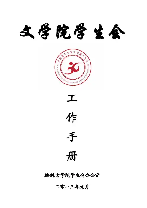 学生会工作手册
