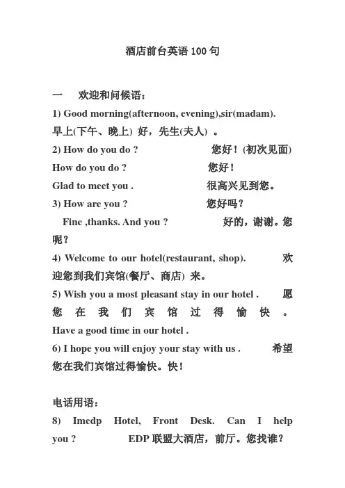 酒店前台英语100句