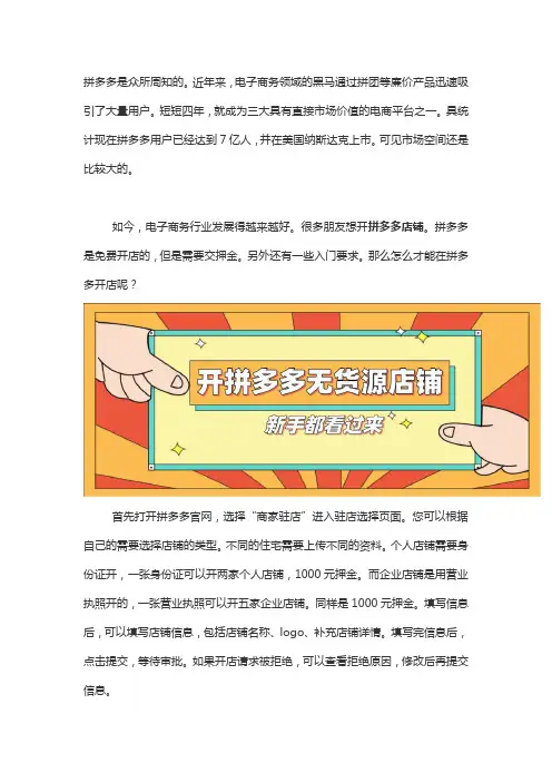 2021年拼多多无货源开店流程及费用