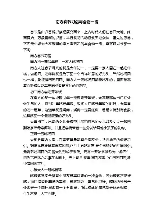 南方春节习俗与食物一览