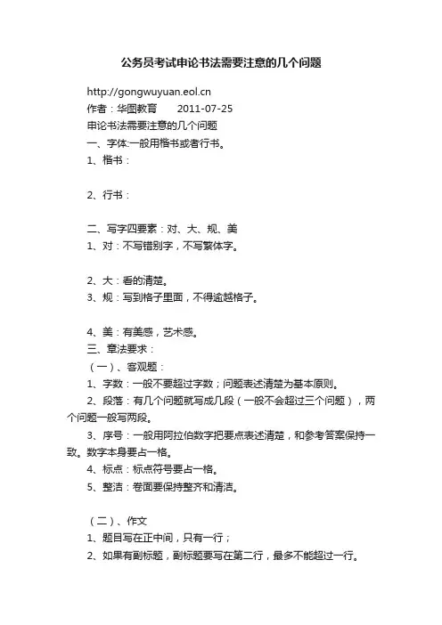 公务员考试申论书法需要注意的几个问题